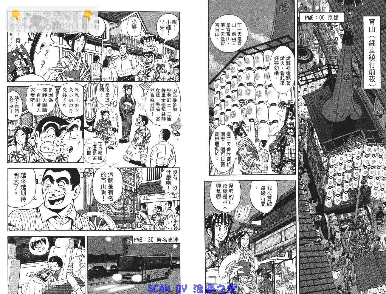 烏龍派出所 - 第99卷(1/2) - 4