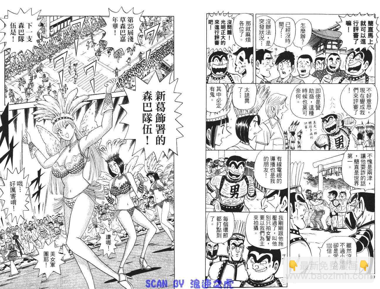 烏龍派出所 - 第99卷(1/2) - 2