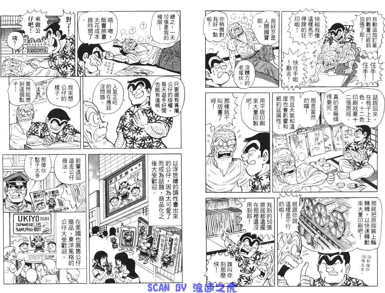 烏龍派出所 - 第99卷(2/2) - 2