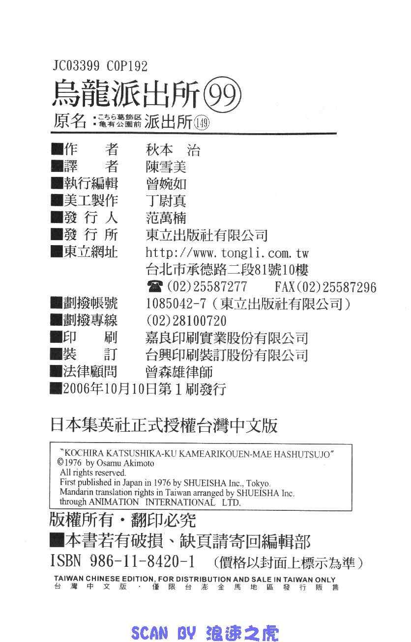 烏龍派出所 - 第99卷(2/2) - 3