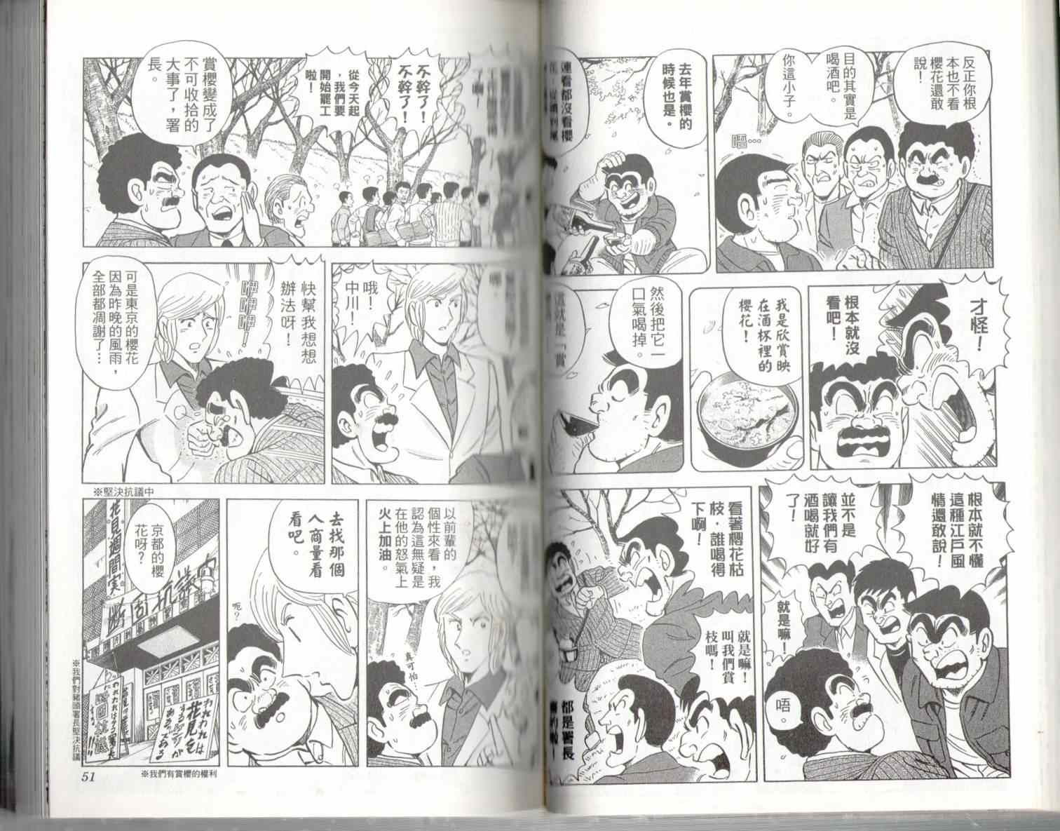 烏龍派出所 - 第135卷(1/2) - 3