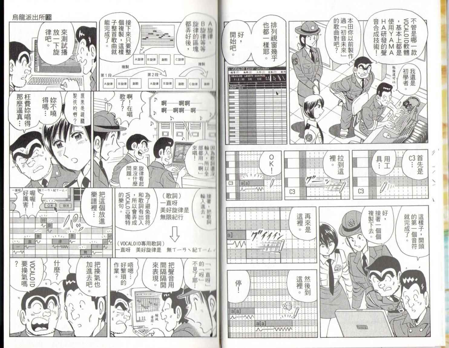 烏龍派出所 - 第139卷(1/2) - 2