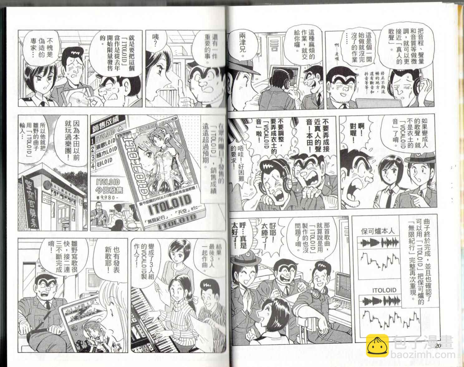 烏龍派出所 - 第139卷(1/2) - 4