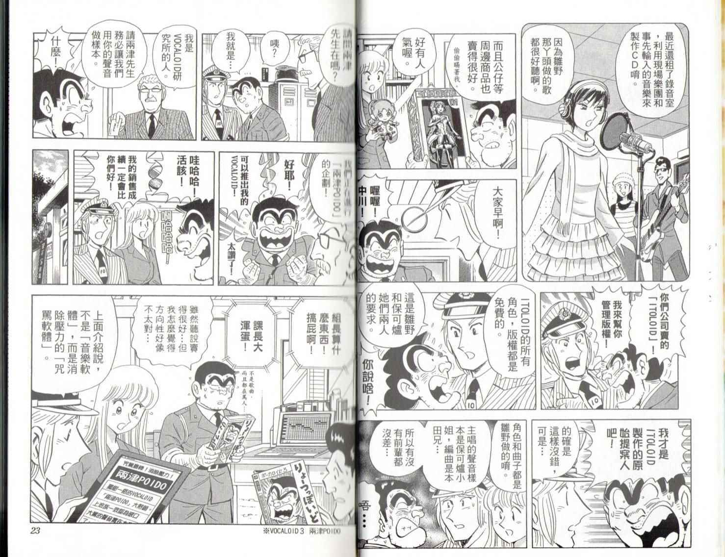 烏龍派出所 - 第139卷(1/2) - 5