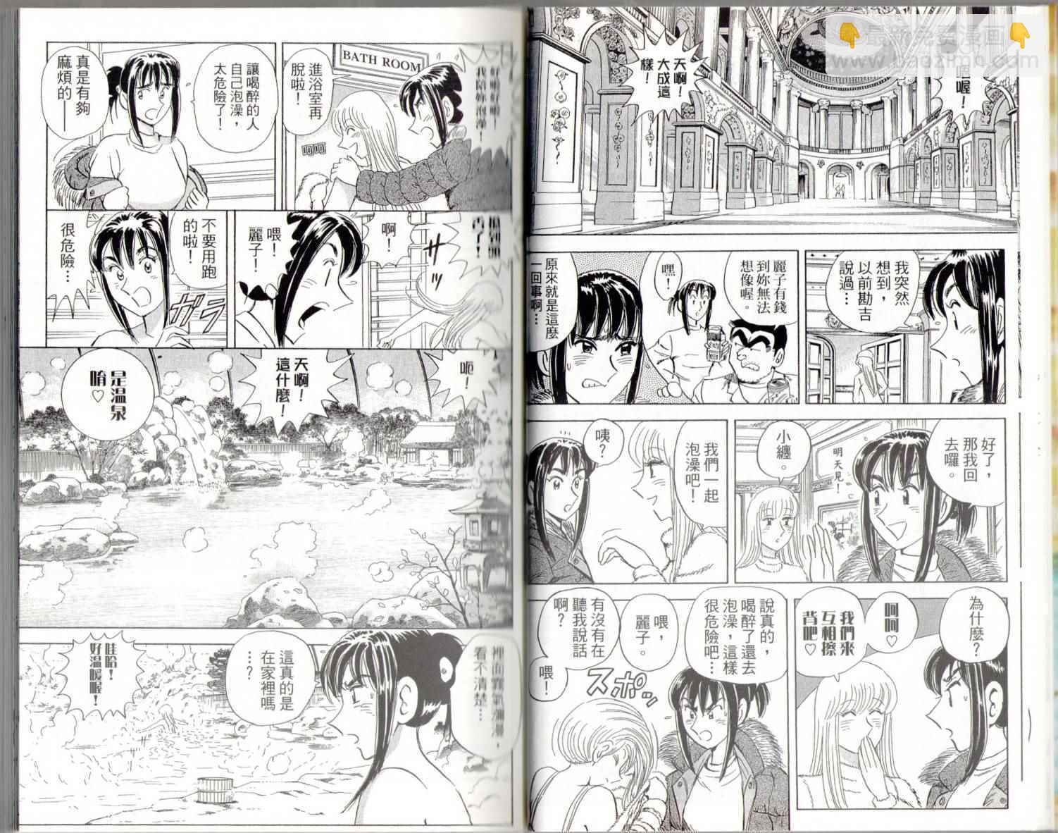 烏龍派出所 - 第139卷(1/2) - 3