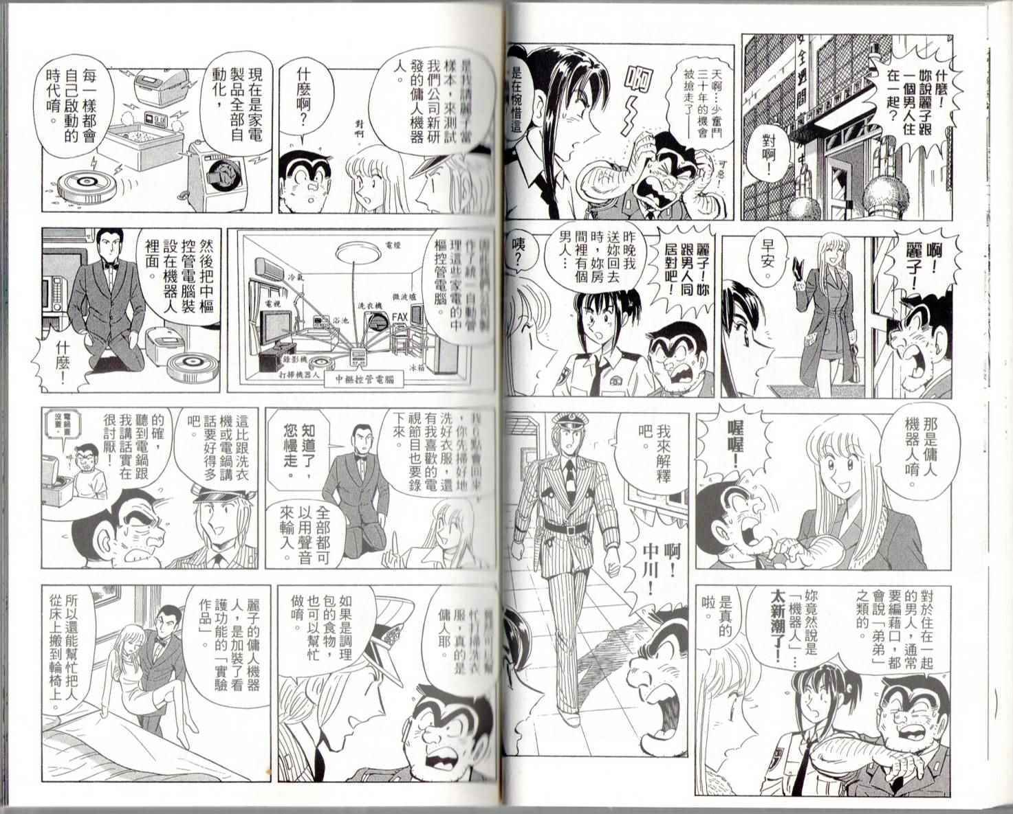 烏龍派出所 - 第139卷(1/2) - 5
