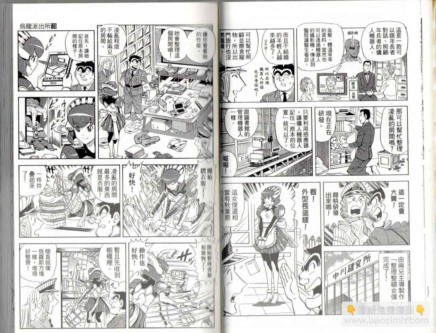 烏龍派出所 - 第139卷(1/2) - 6