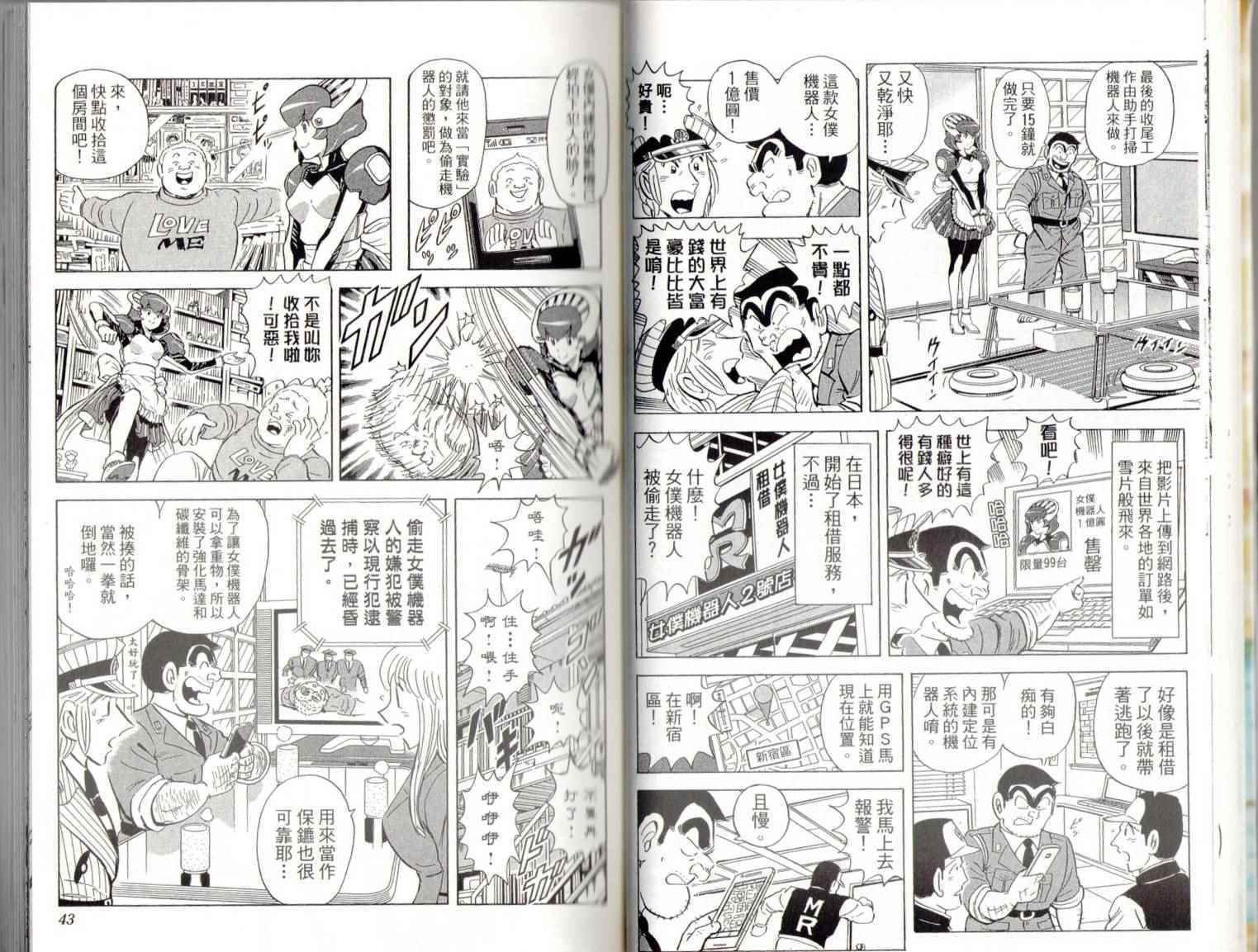 烏龍派出所 - 第139卷(1/2) - 7