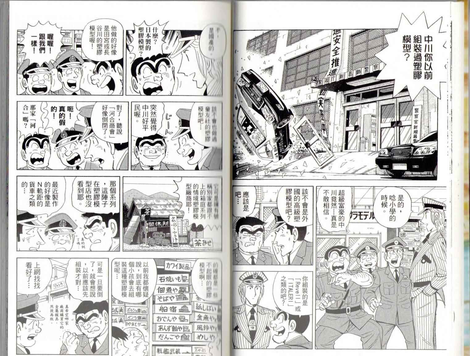 烏龍派出所 - 第139卷(1/2) - 1