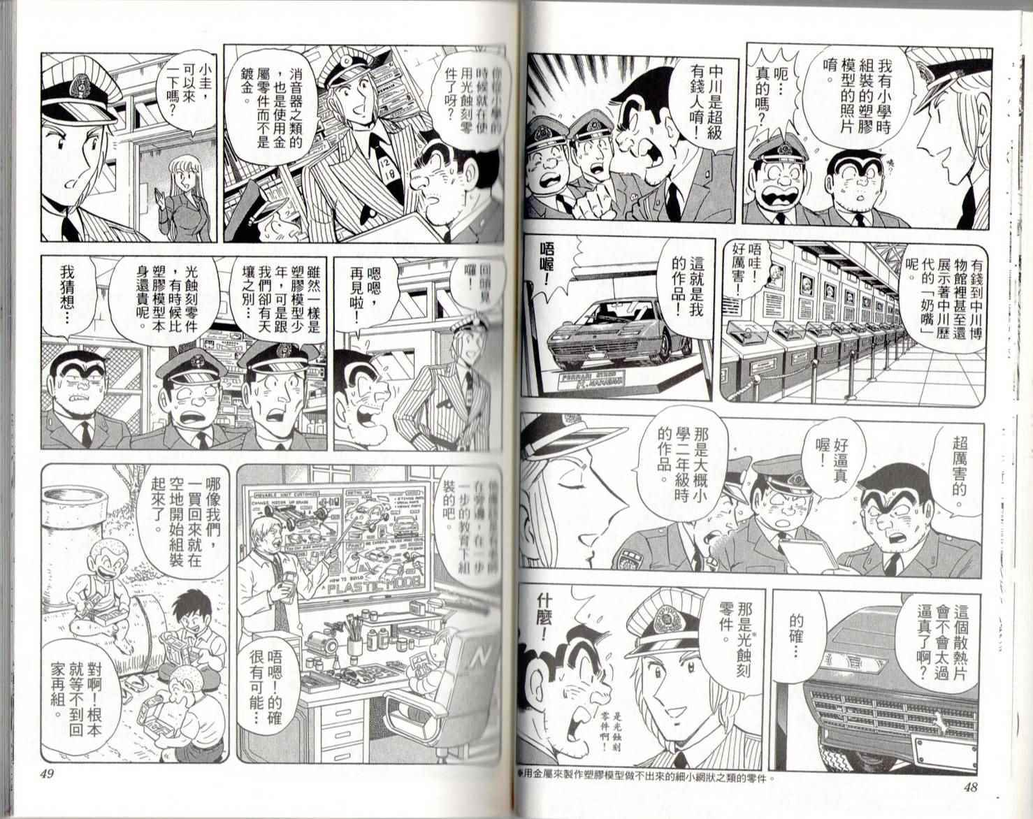 烏龍派出所 - 第139卷(1/2) - 2