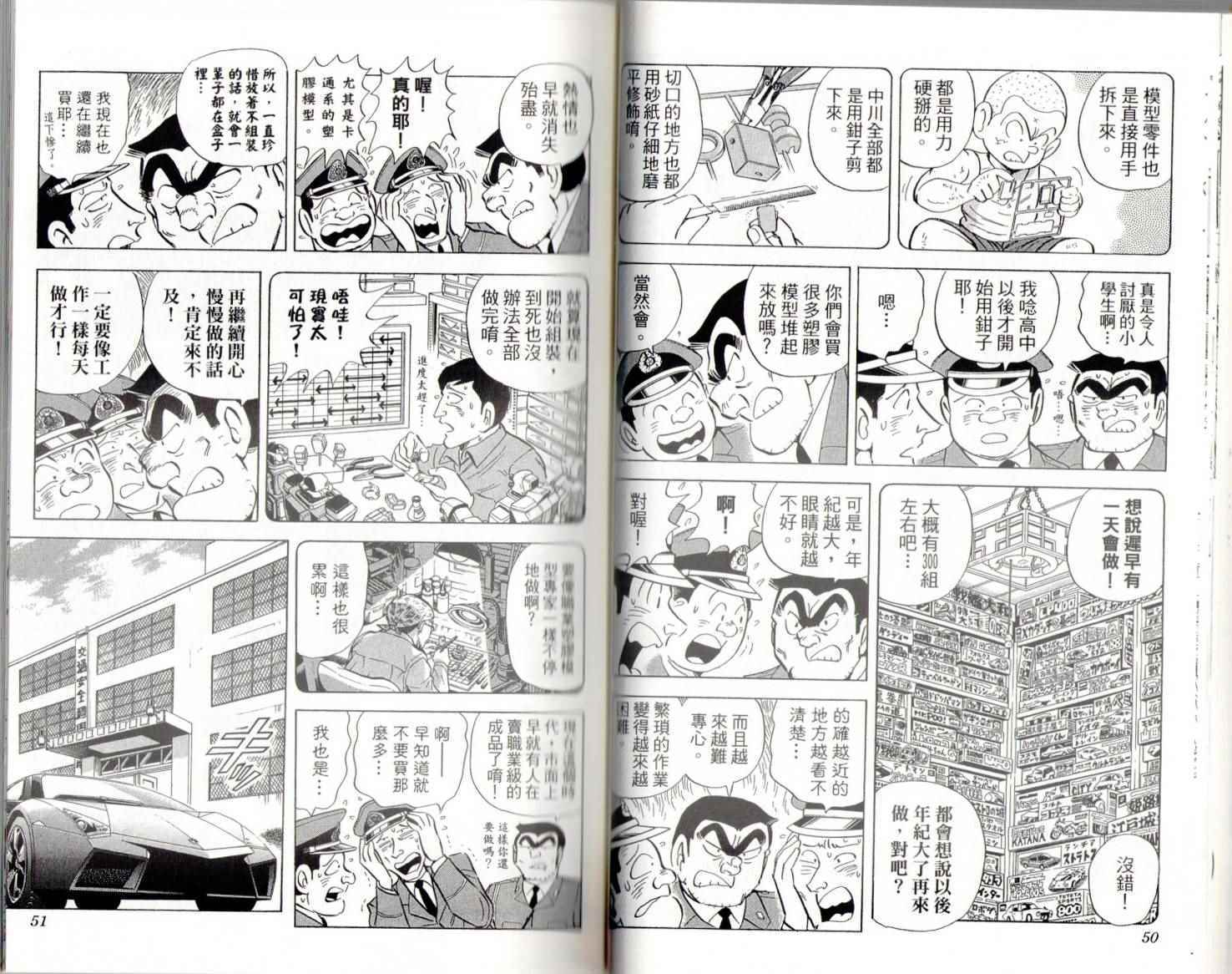 烏龍派出所 - 第139卷(1/2) - 3