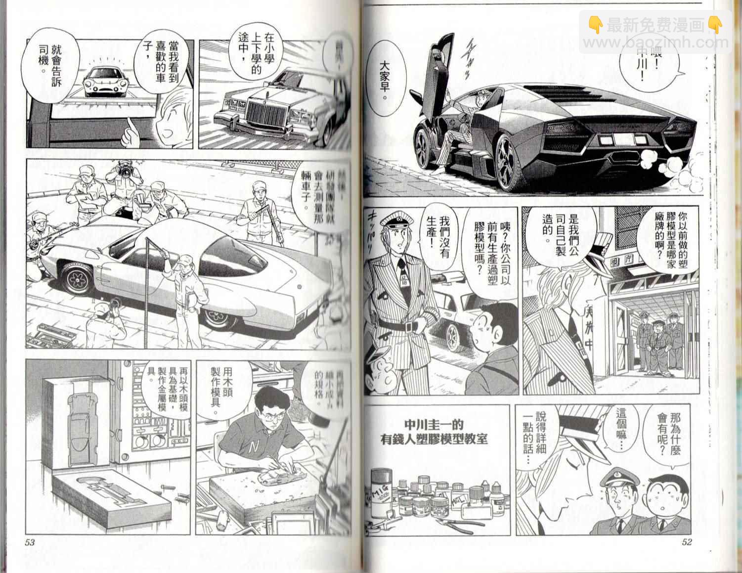 烏龍派出所 - 第139卷(1/2) - 4