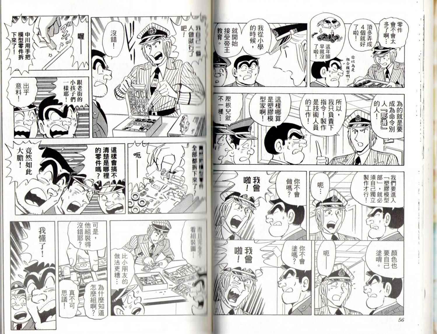 烏龍派出所 - 第139卷(1/2) - 6