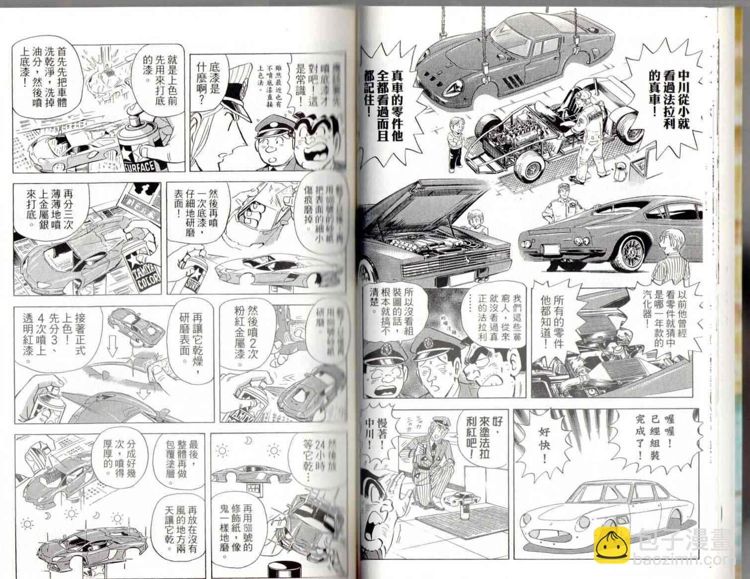烏龍派出所 - 第139卷(1/2) - 7