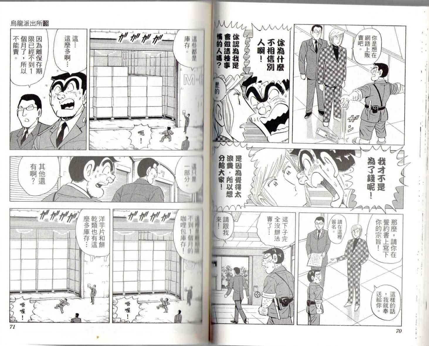 烏龍派出所 - 第139卷(1/2) - 5