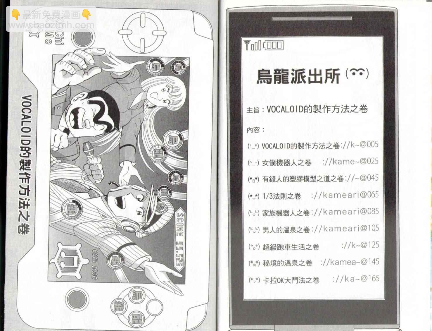 烏龍派出所 - 第139卷(1/2) - 4