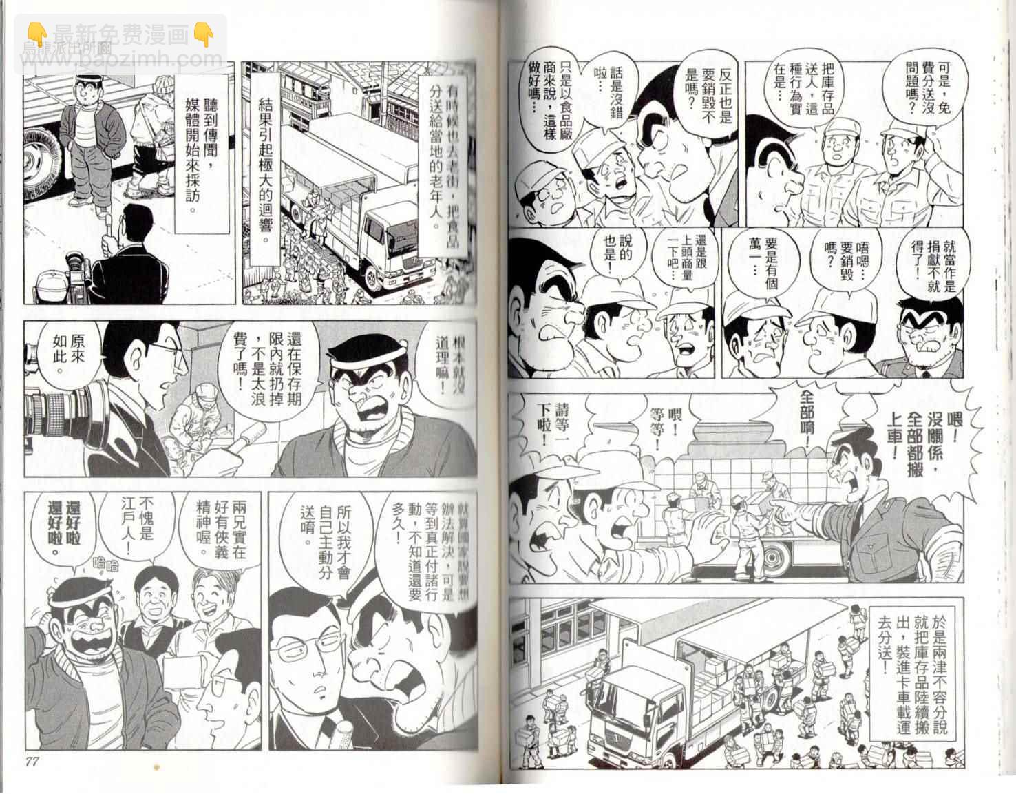 烏龍派出所 - 第139卷(1/2) - 8