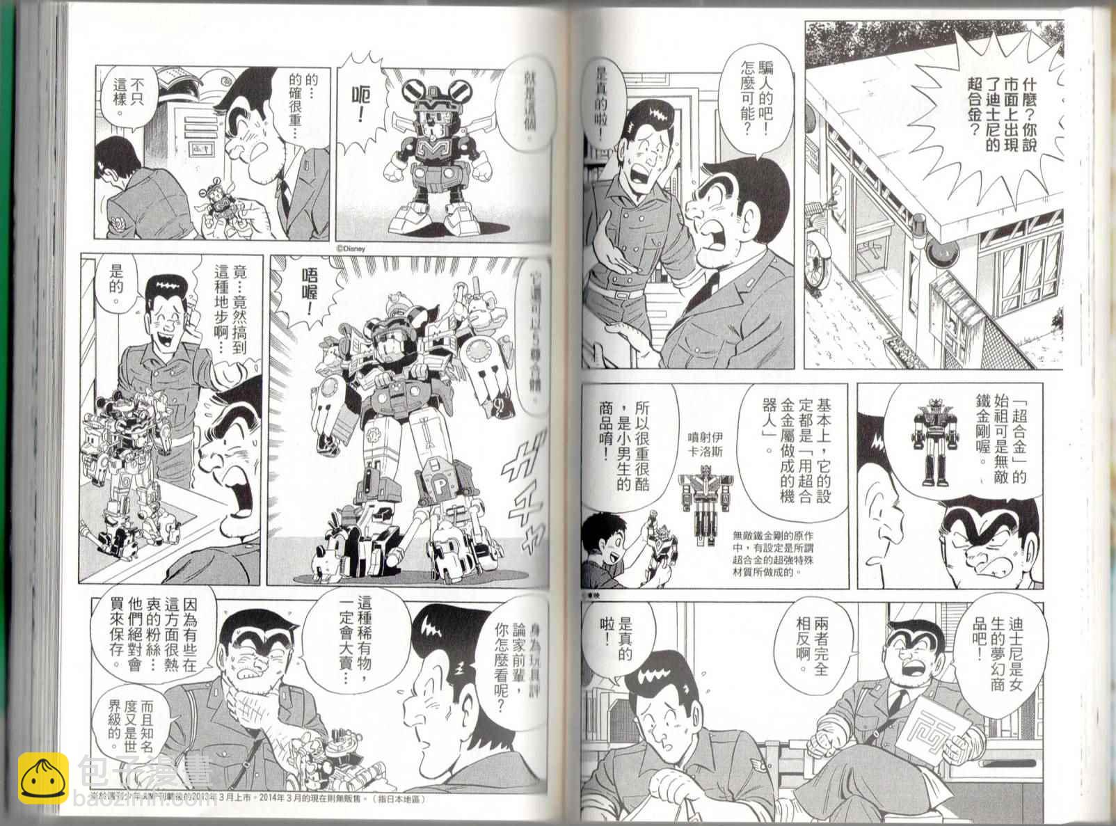 烏龍派出所 - 第139卷(1/2) - 5