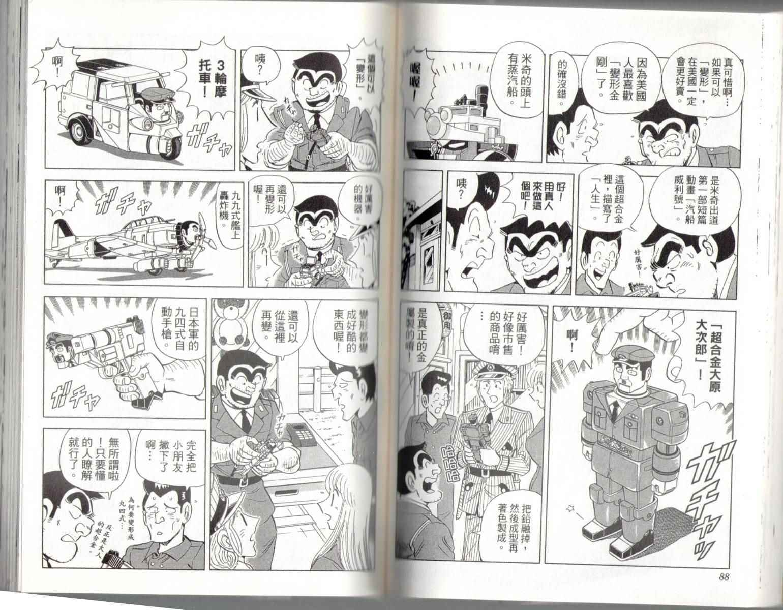 烏龍派出所 - 第139卷(1/2) - 6