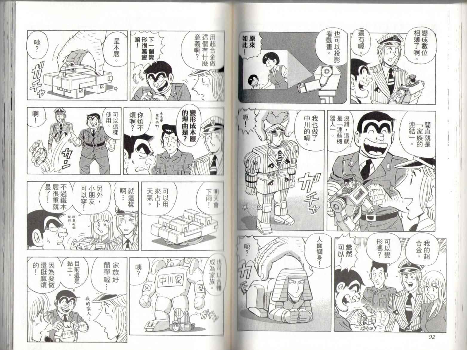烏龍派出所 - 第139卷(1/2) - 8