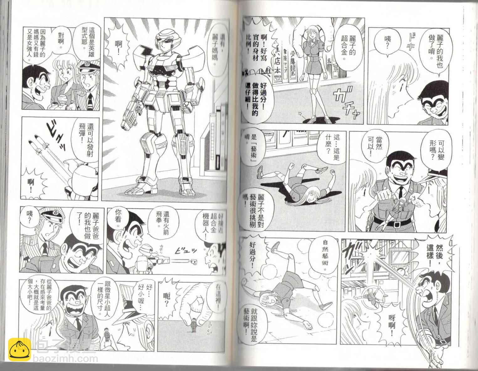 烏龍派出所 - 第139卷(1/2) - 1
