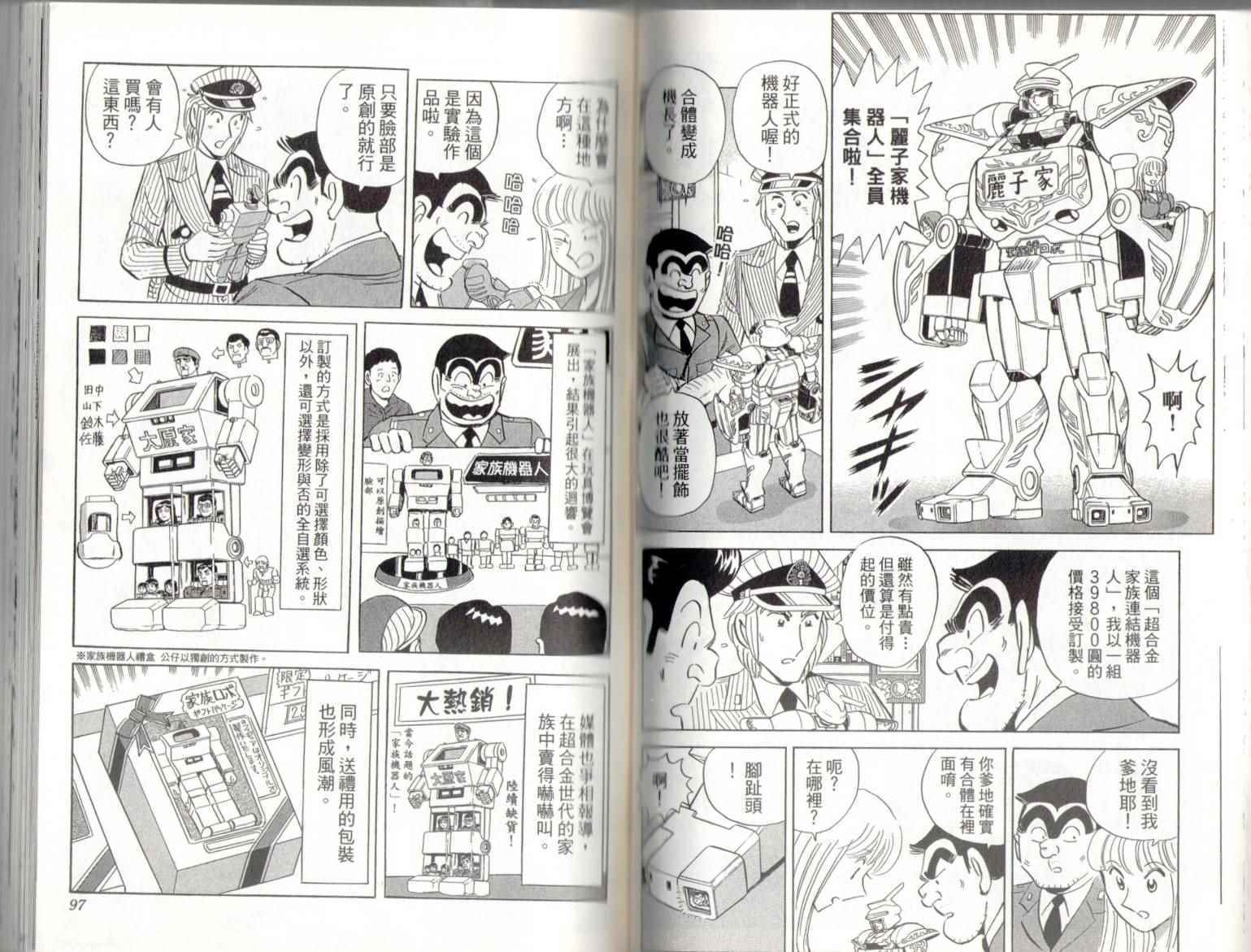 烏龍派出所 - 第139卷(1/2) - 2