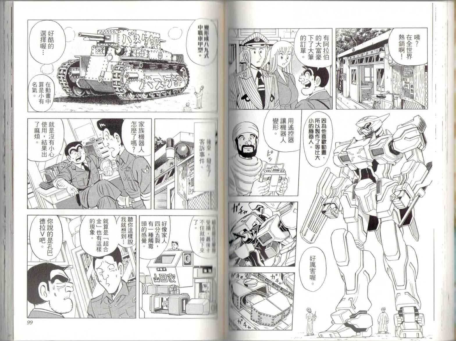 烏龍派出所 - 第139卷(2/2) - 5