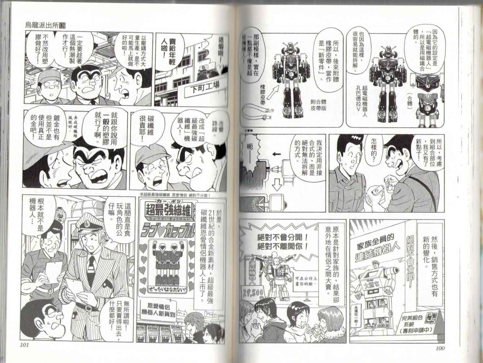 烏龍派出所 - 第139卷(2/2) - 6