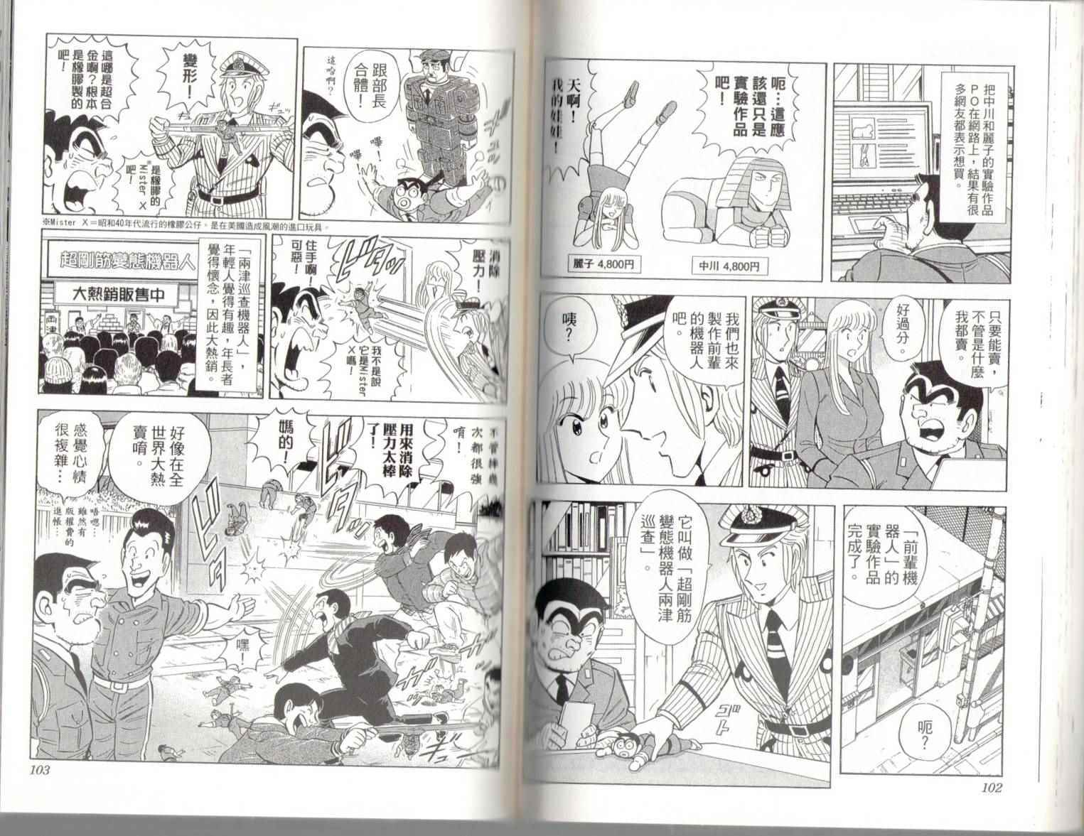 烏龍派出所 - 第139卷(2/2) - 7