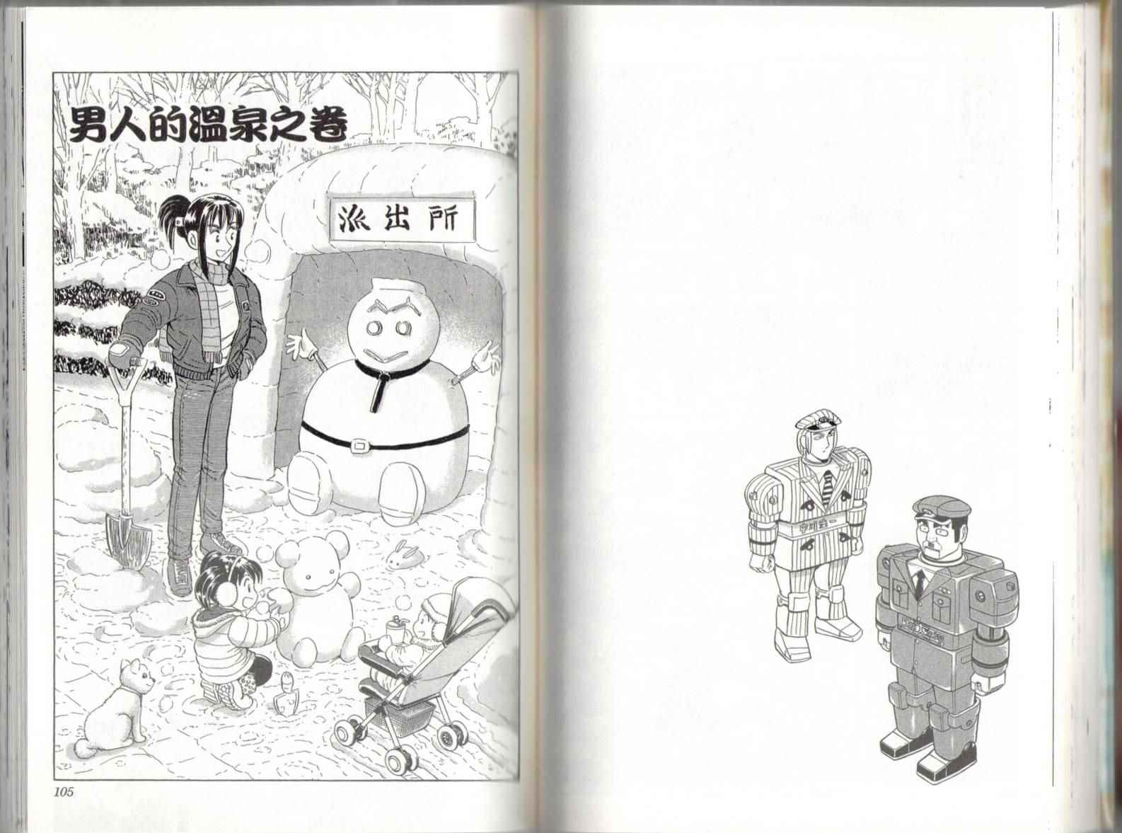 烏龍派出所 - 第139卷(2/2) - 8