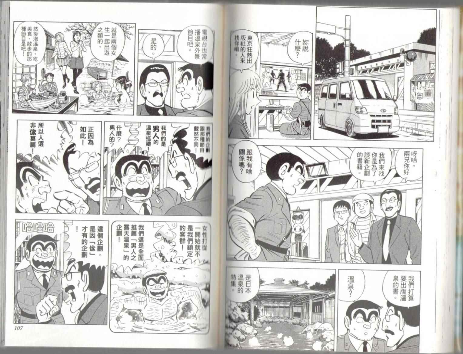 烏龍派出所 - 第139卷(2/2) - 1