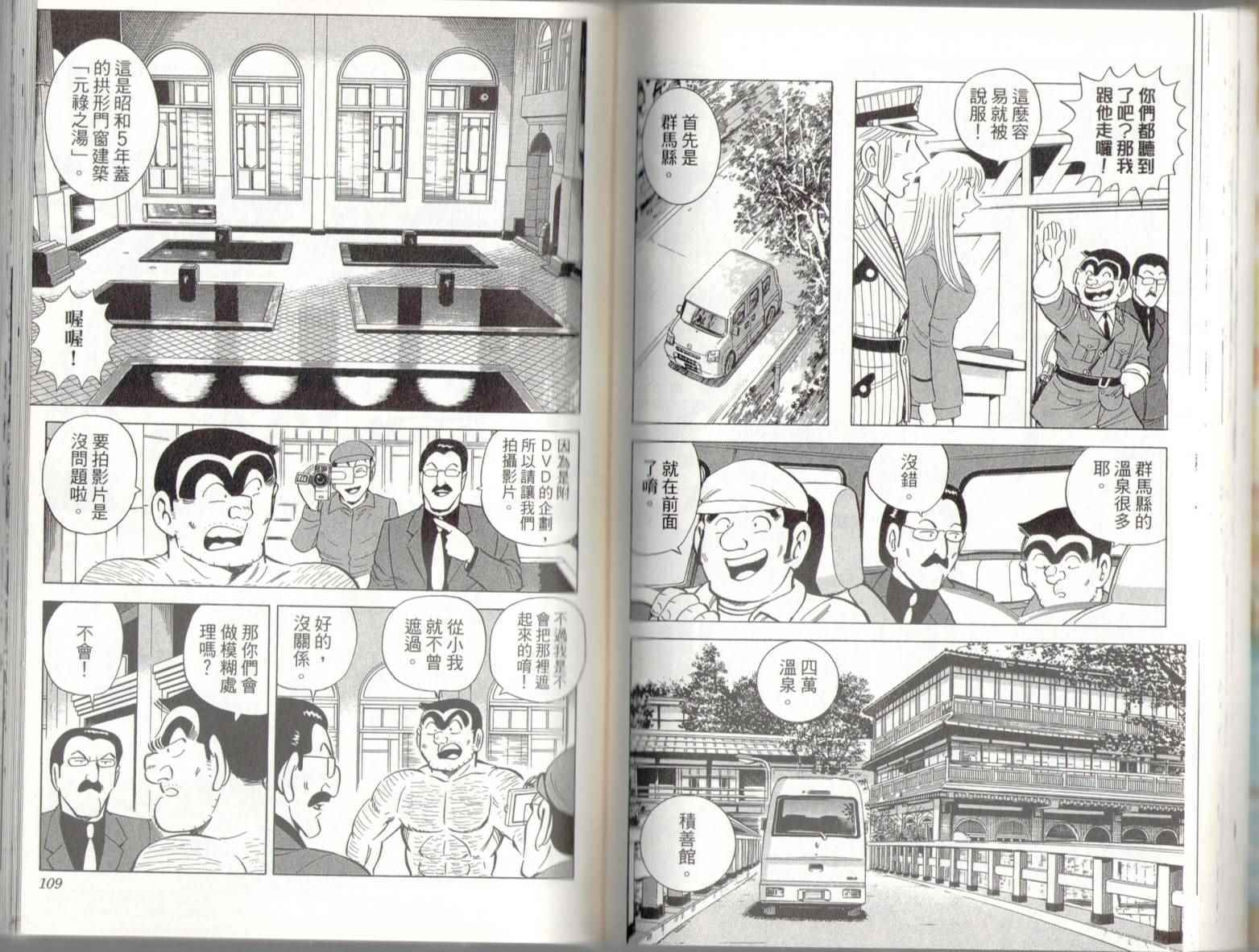 烏龍派出所 - 第139卷(2/2) - 2