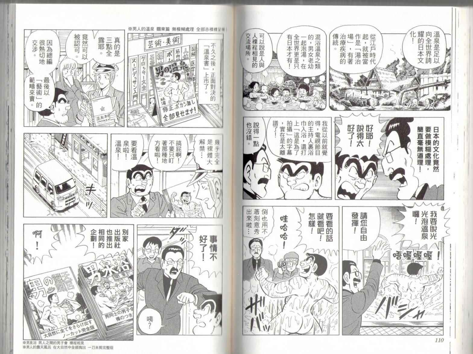 烏龍派出所 - 第139卷(2/2) - 3