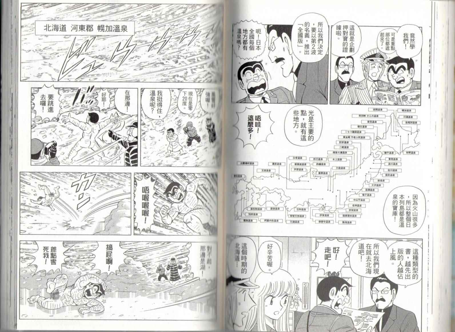 烏龍派出所 - 第139卷(2/2) - 4