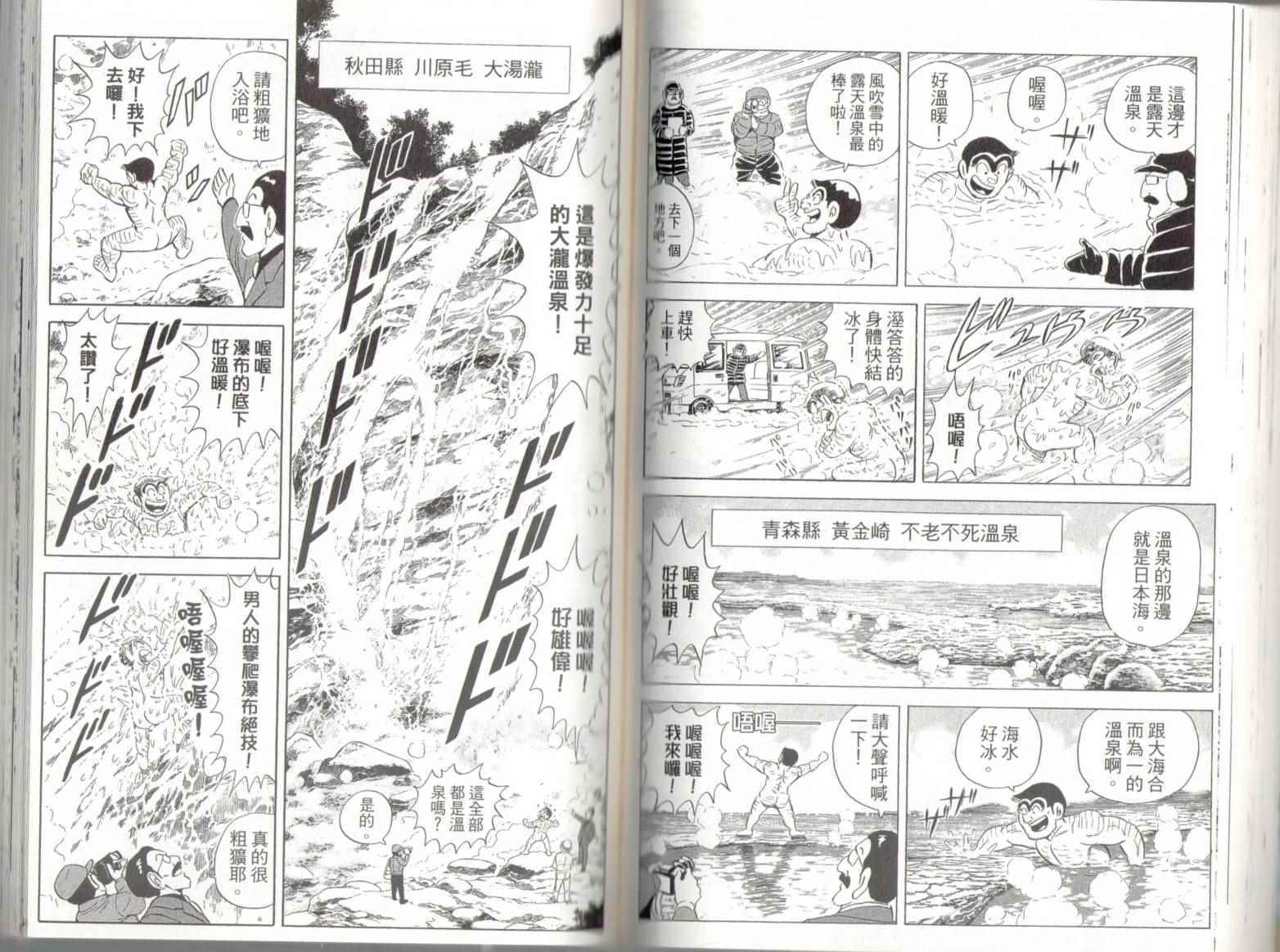 烏龍派出所 - 第139卷(2/2) - 5