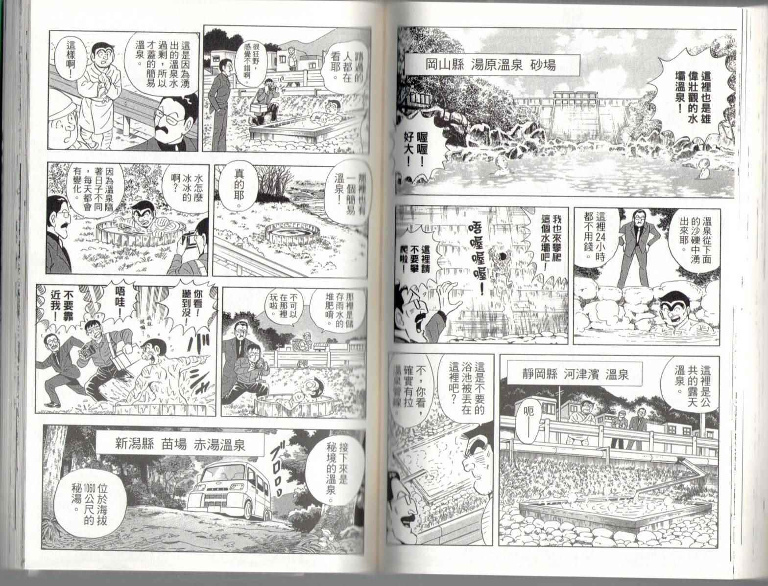 烏龍派出所 - 第139卷(2/2) - 6