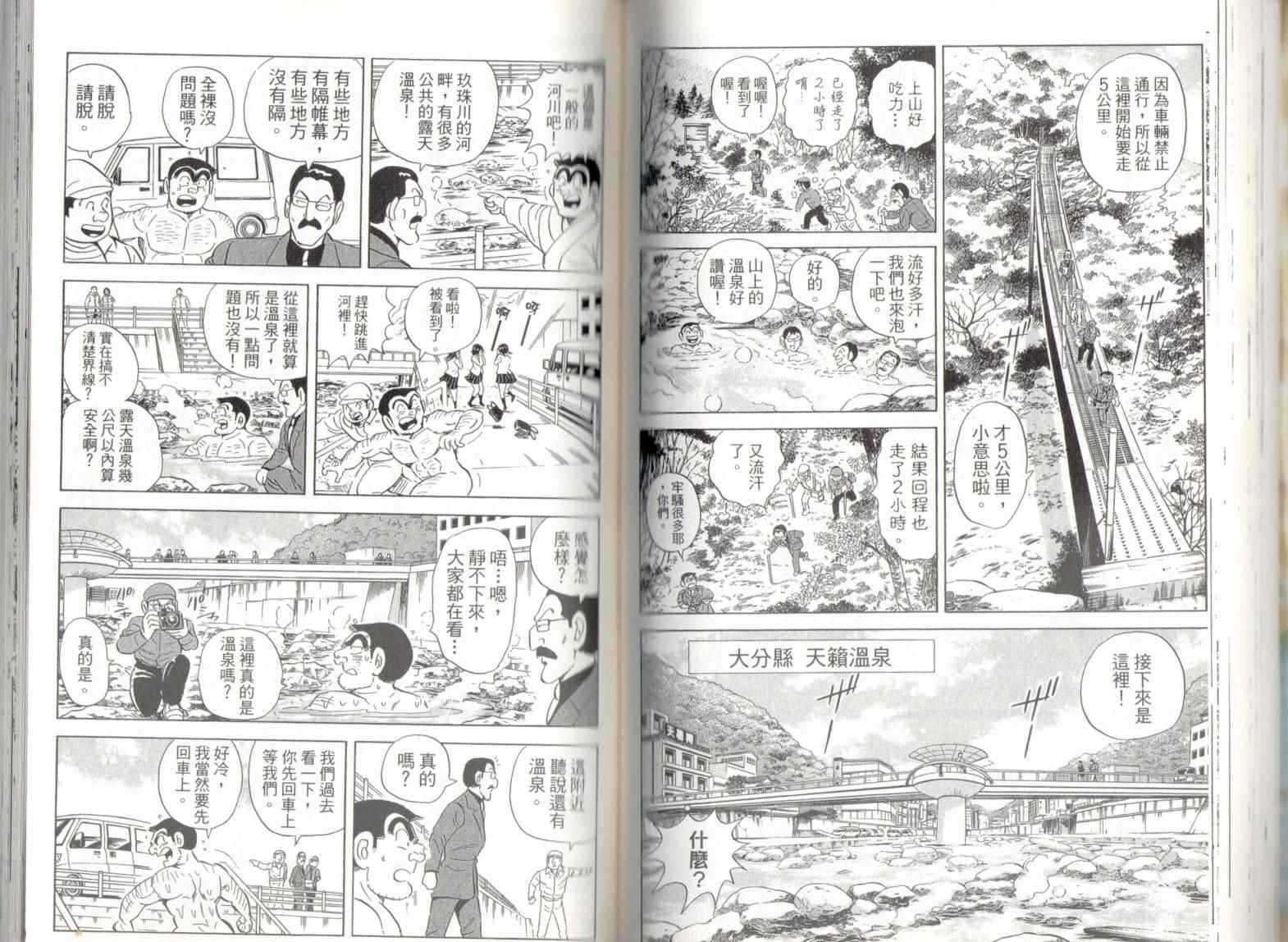 烏龍派出所 - 第139卷(2/2) - 7