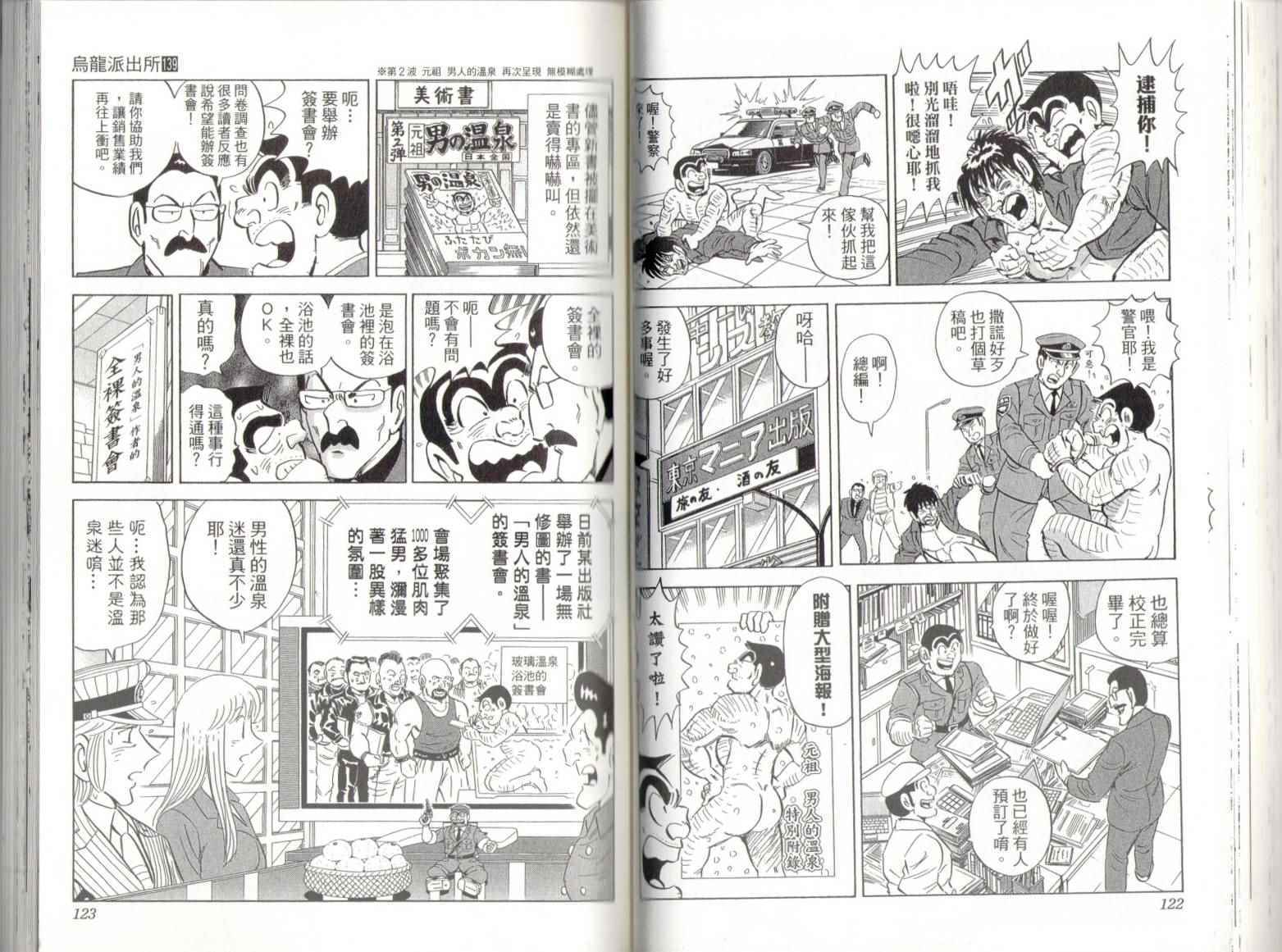 烏龍派出所 - 第139卷(2/2) - 1