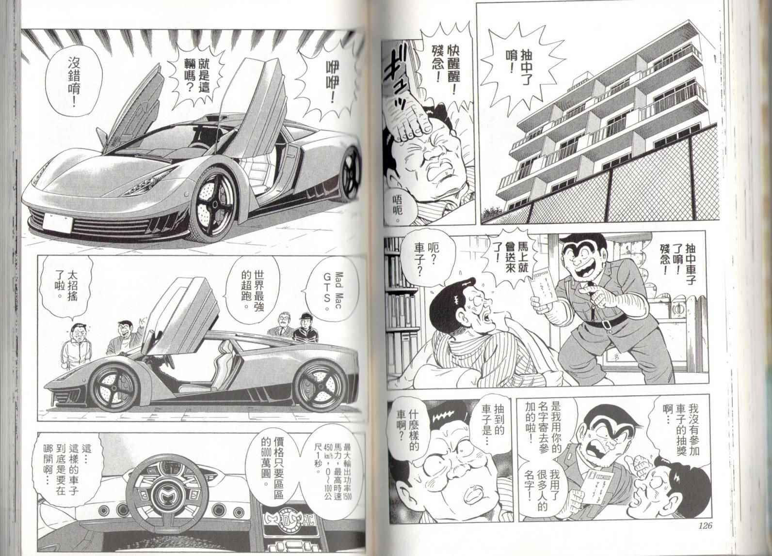 烏龍派出所 - 第139卷(2/2) - 3