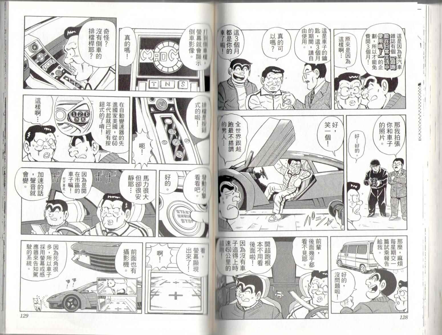 烏龍派出所 - 第139卷(2/2) - 4