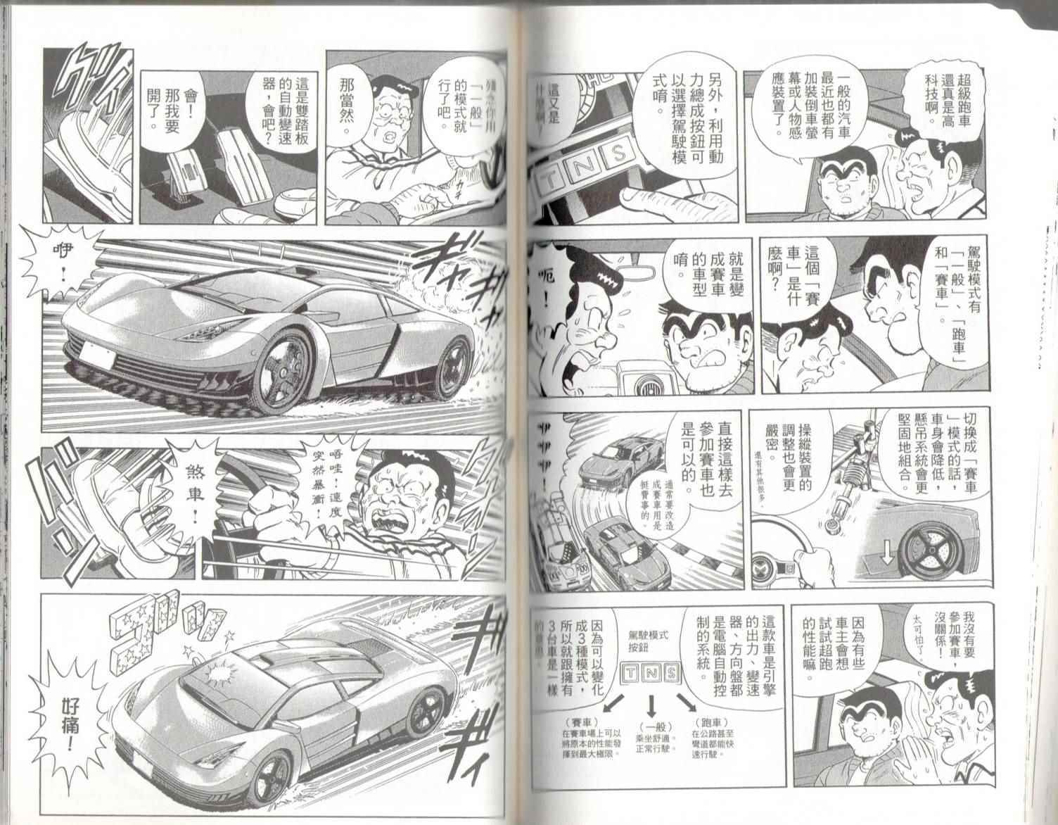 烏龍派出所 - 第139卷(2/2) - 5