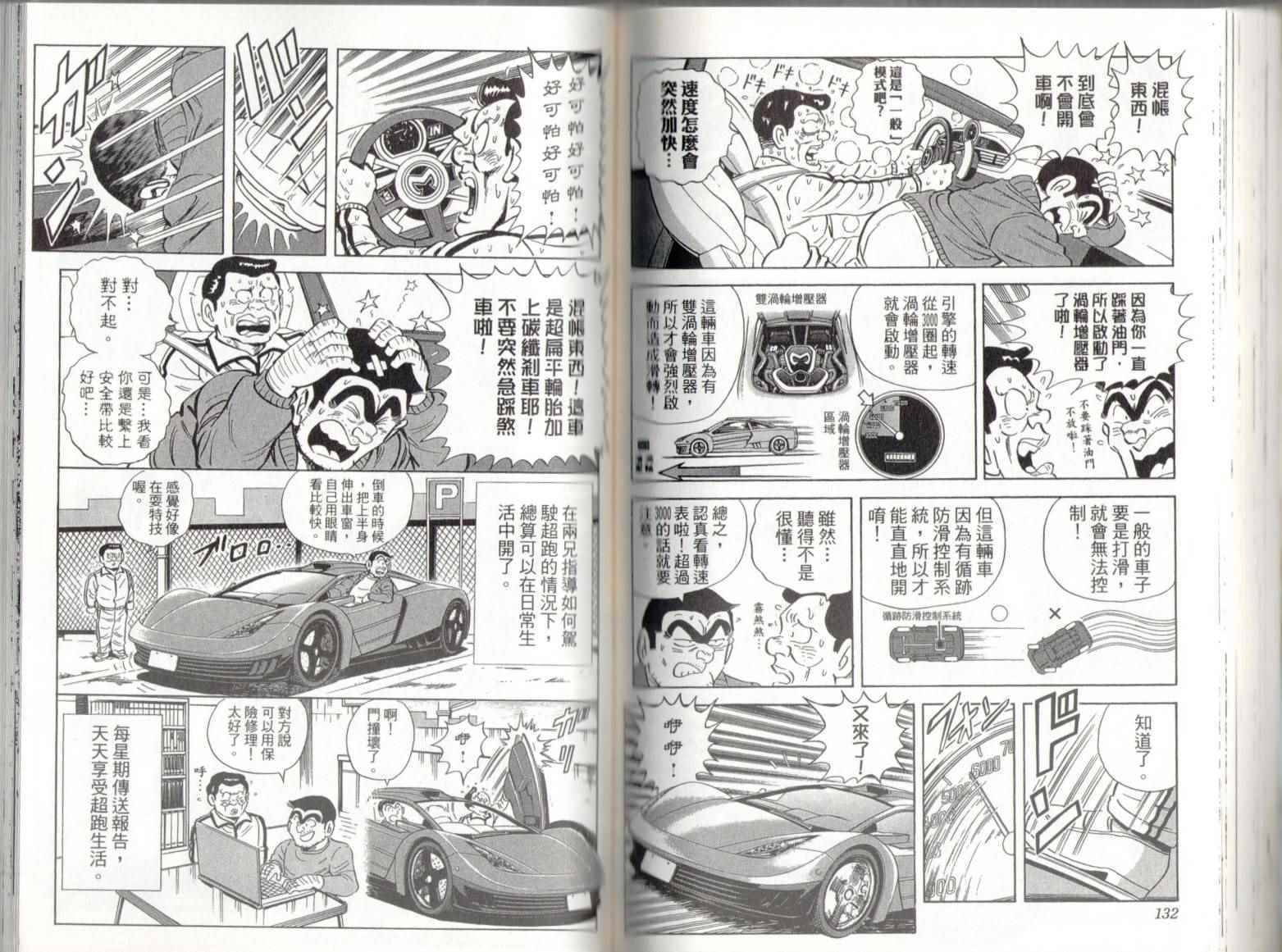 烏龍派出所 - 第139卷(2/2) - 6