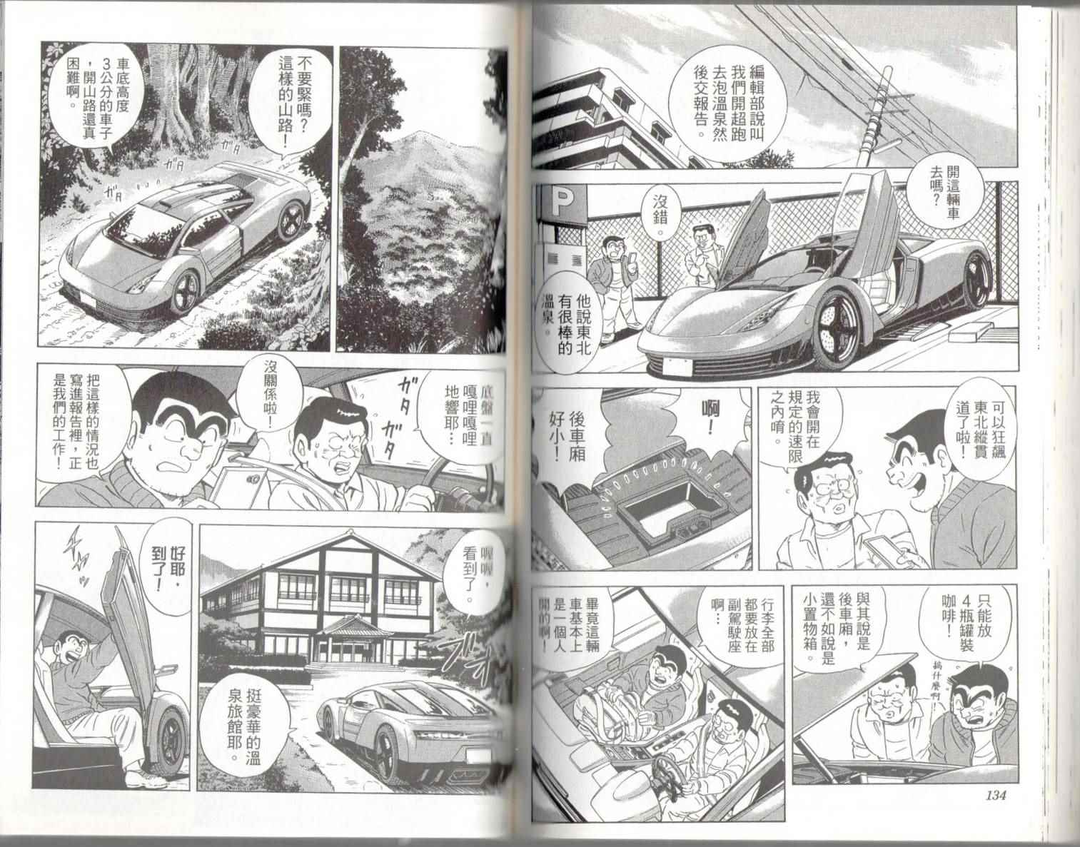 烏龍派出所 - 第139卷(2/2) - 7