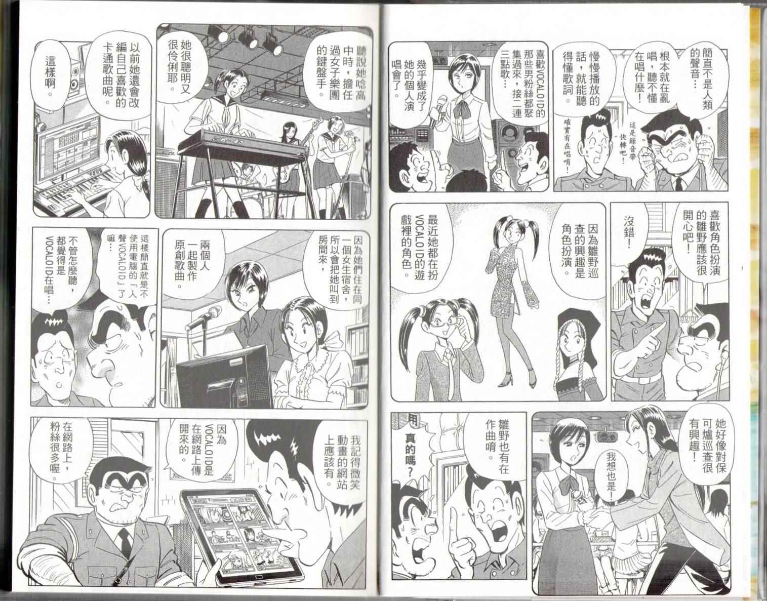 烏龍派出所 - 第139卷(1/2) - 7