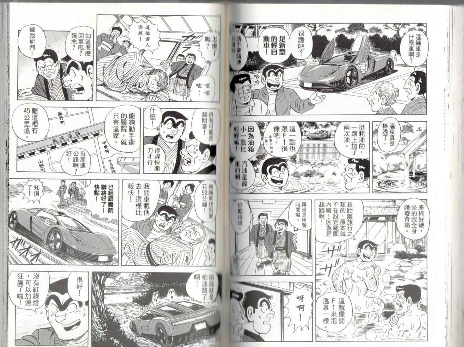 烏龍派出所 - 第139卷(2/2) - 8