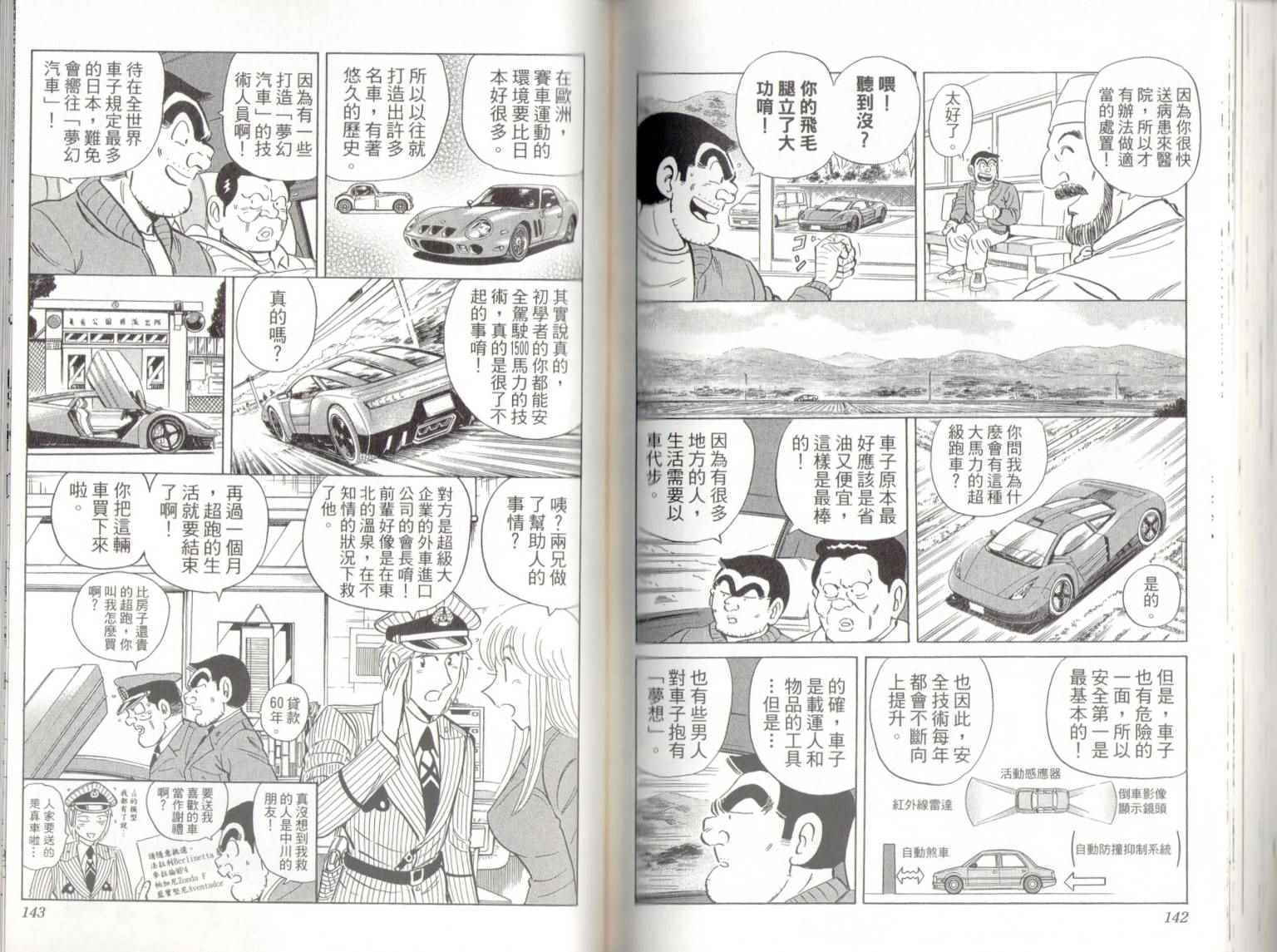 烏龍派出所 - 第139卷(2/2) - 3