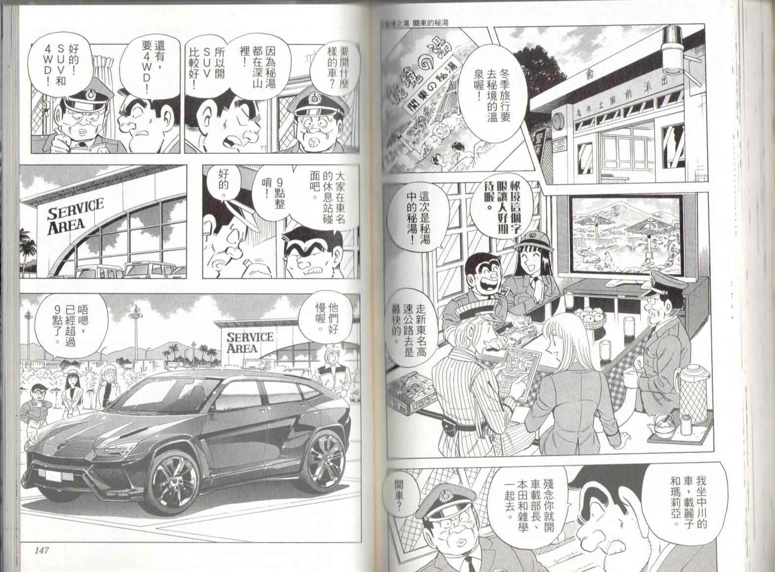 烏龍派出所 - 第139卷(2/2) - 5