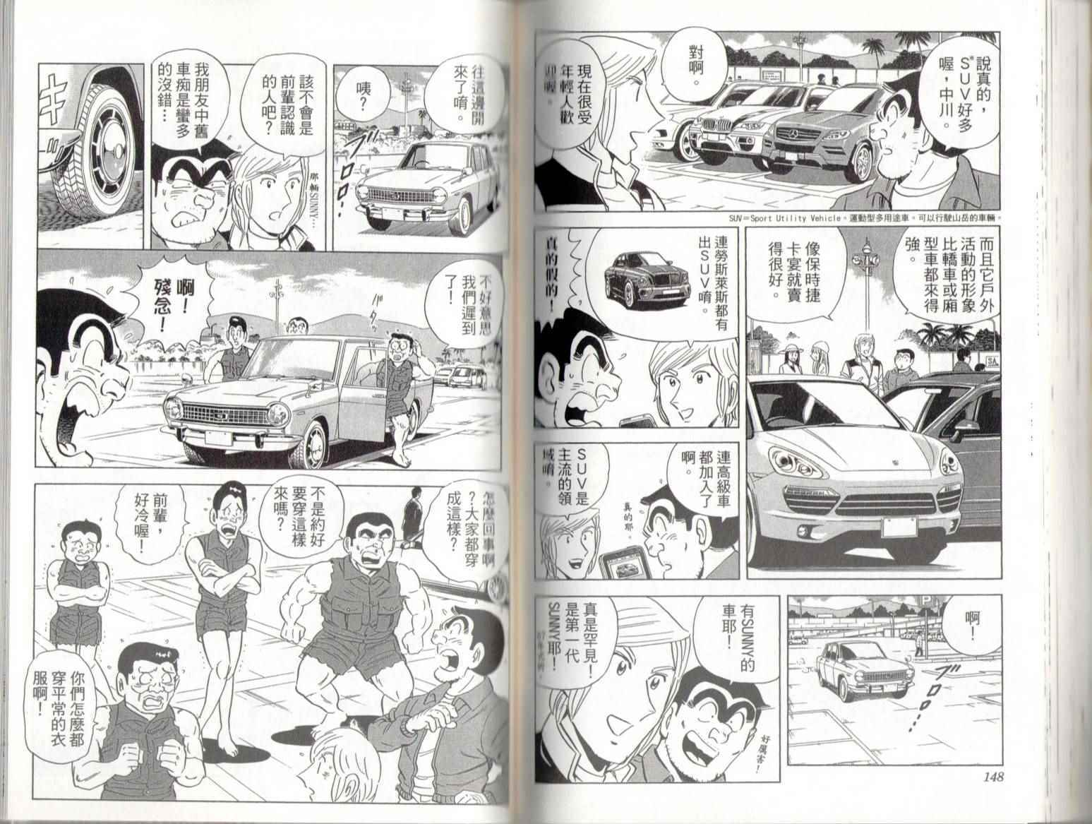 烏龍派出所 - 第139卷(2/2) - 6