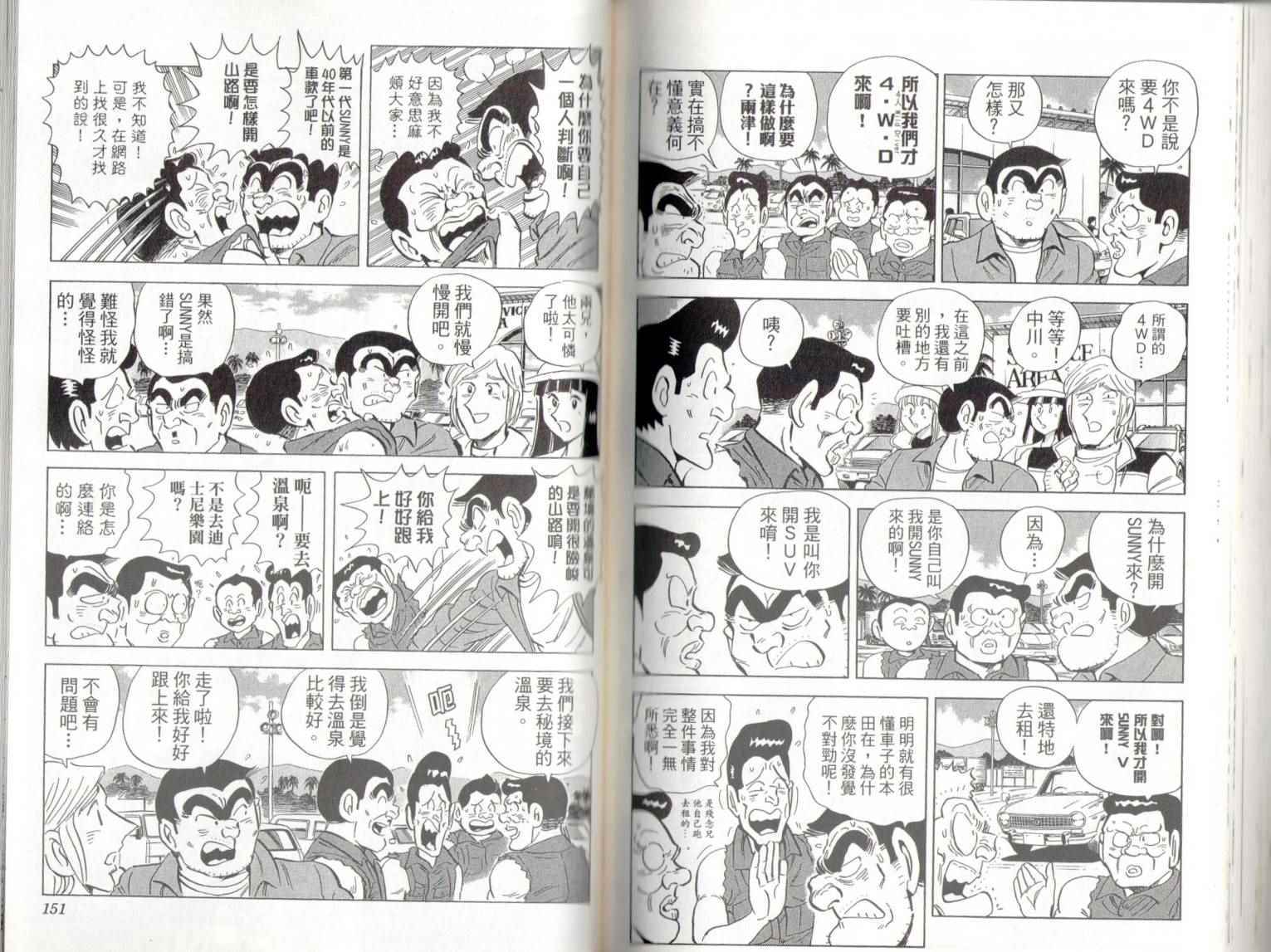 烏龍派出所 - 第139卷(2/2) - 7