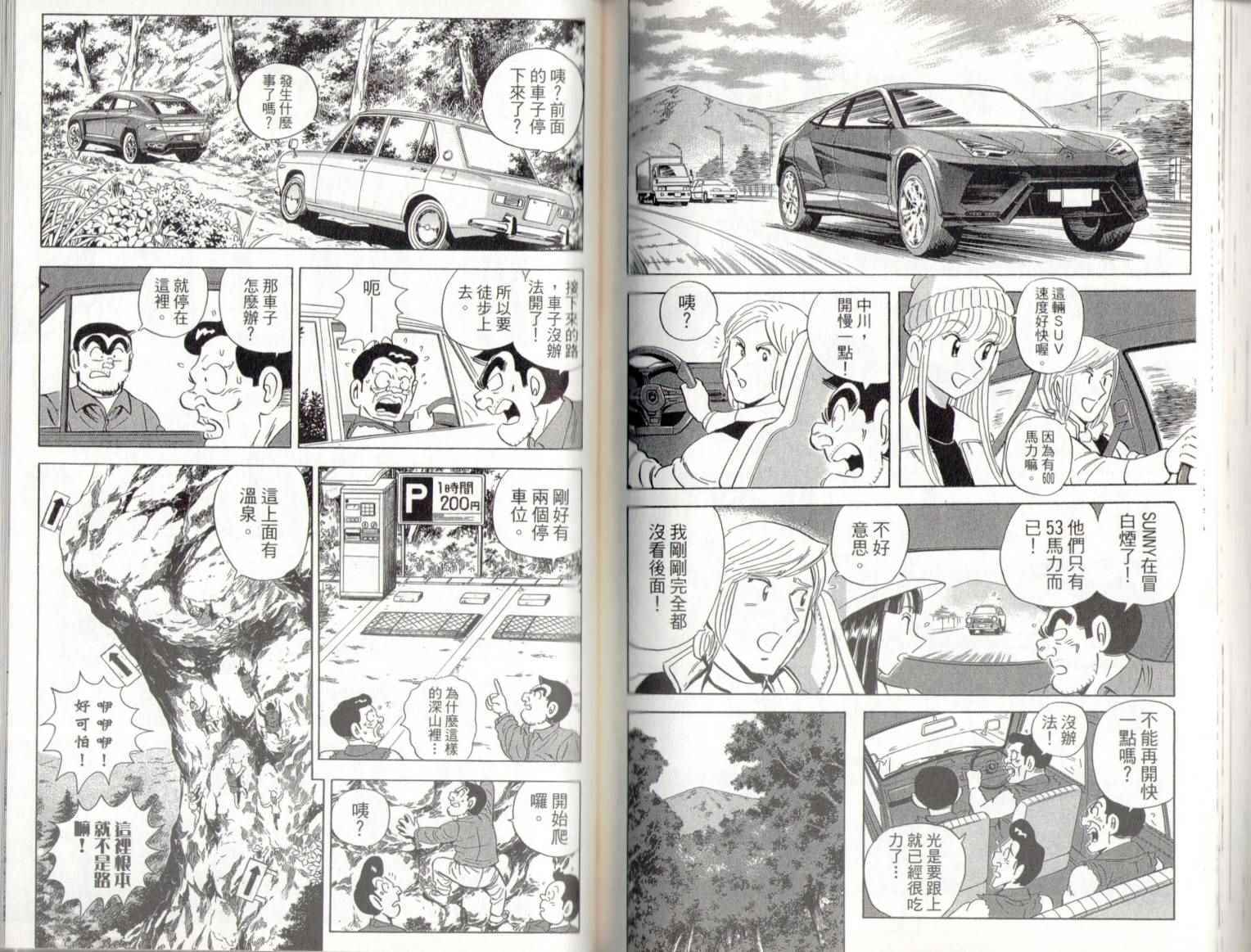 烏龍派出所 - 第139卷(2/2) - 8